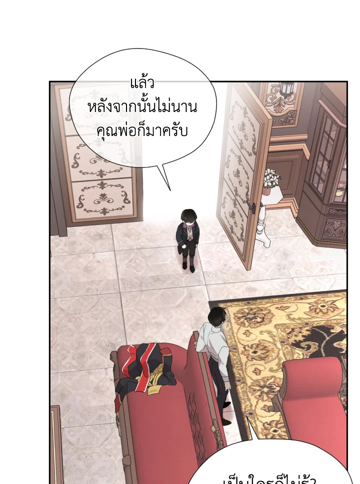 I Became the Male Lead’s Stepmother 45 76