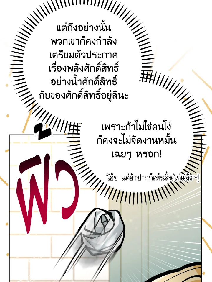 Please Don’t Come to the Villainess’ Stationery Store! 49 008