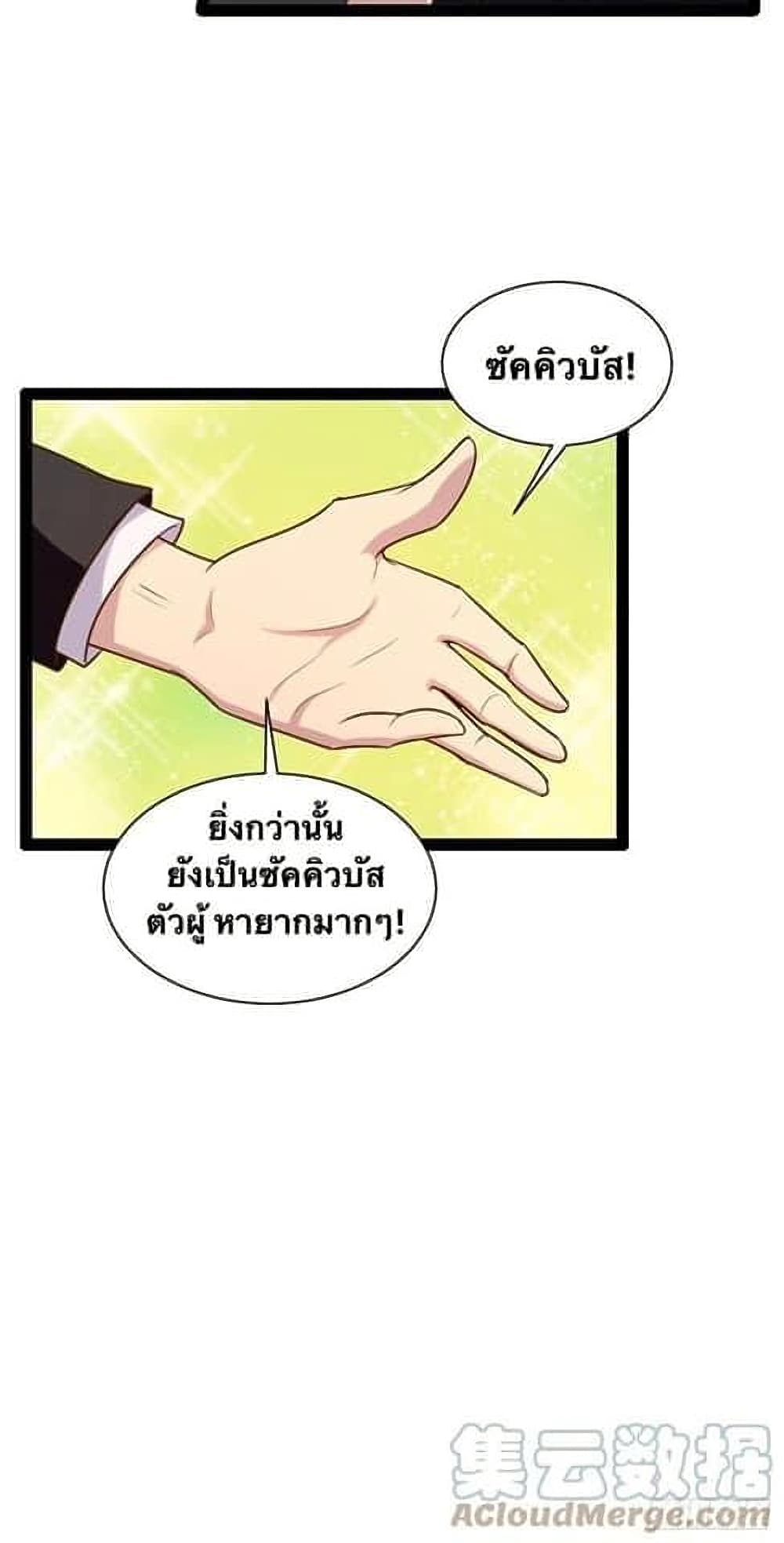 Falling into The Game, There’s A Harem ตอนที่ 26 (52)