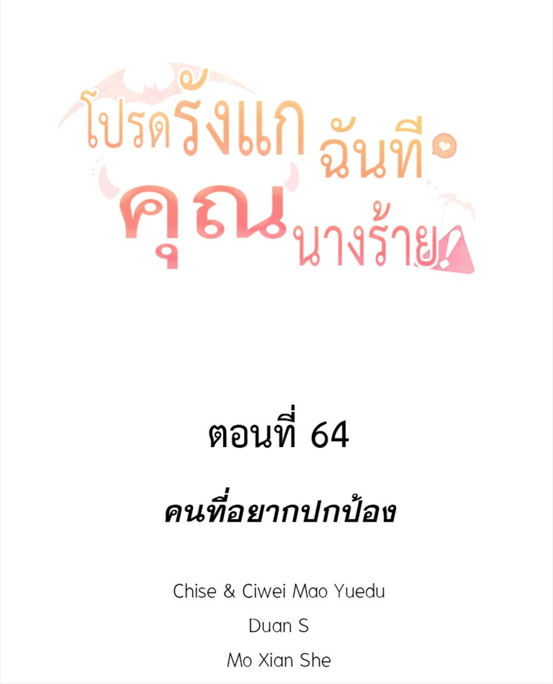 Please Bully Me, Miss Villainess! 64 (2)