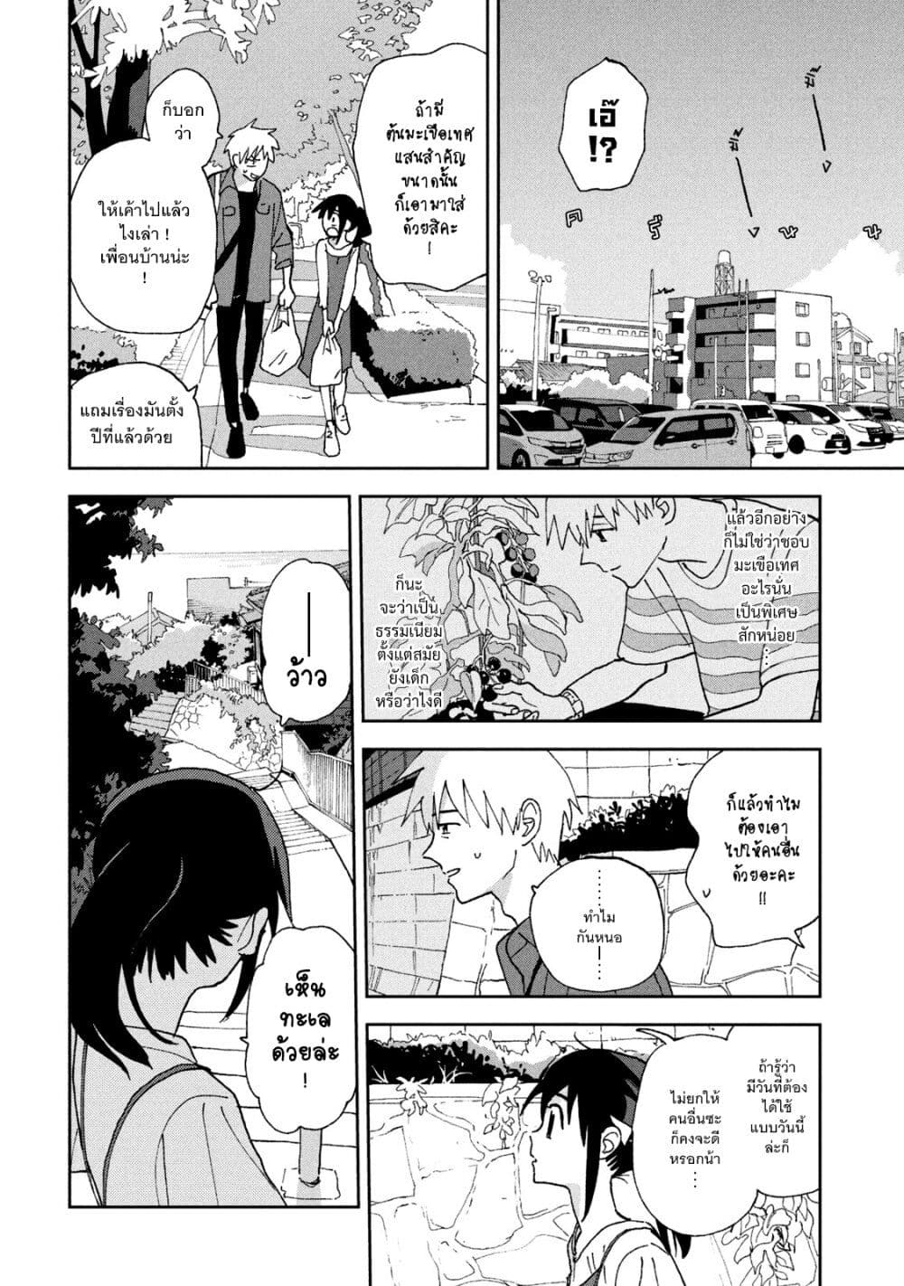 Tsuka no Ma no Ichika ตอนที่ 16 (6)