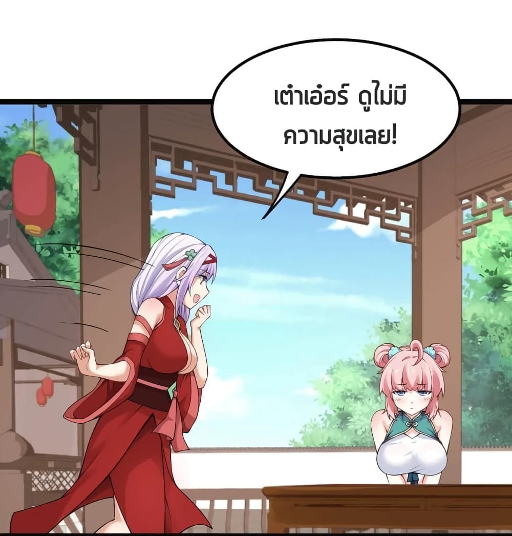 Godsian Masian from Another World ตอนที่ 109 (17)