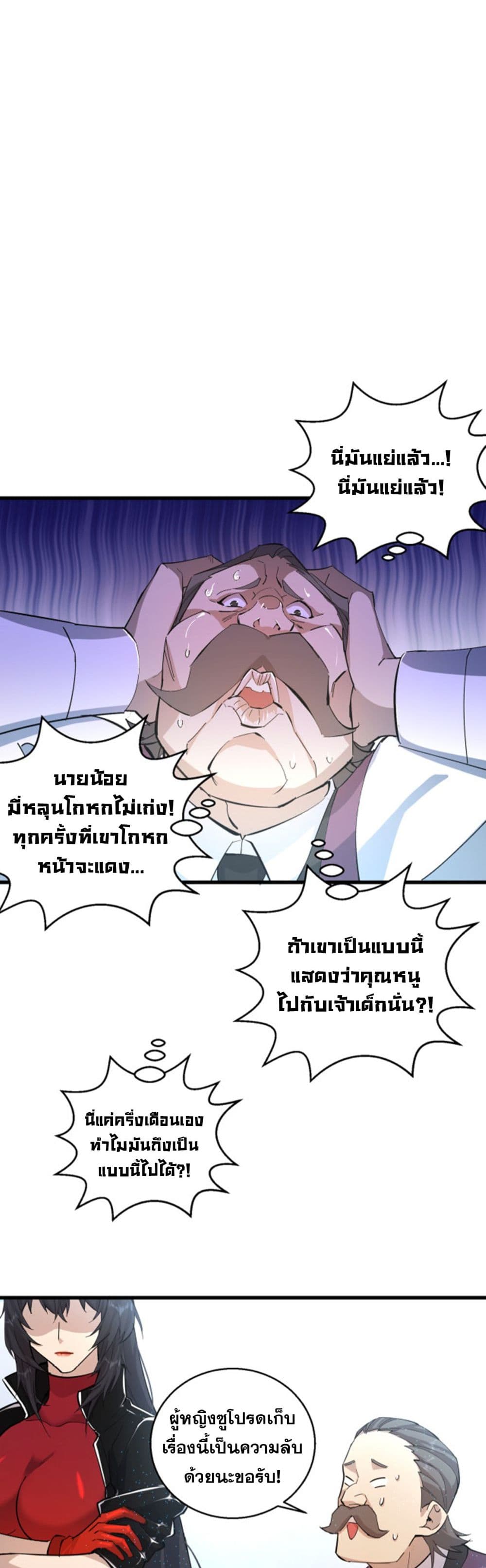 A Powerful Hidden Character à¸•à¸­à¸™à¸—à¸µà¹ˆ 10 (18)