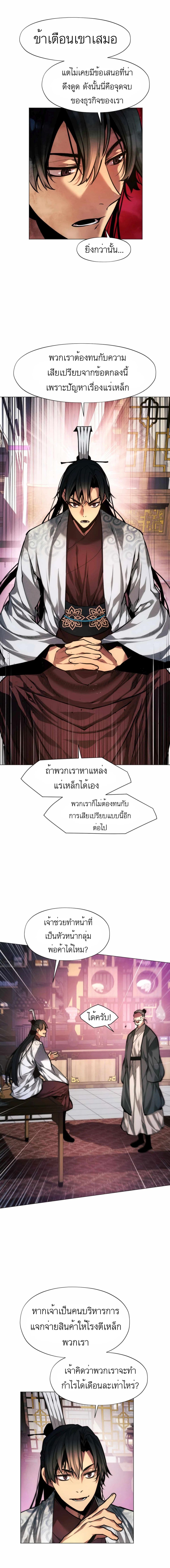 A Modern Man Who Got Transmigrated Into the Murim World ตอนที่ 14 (4)