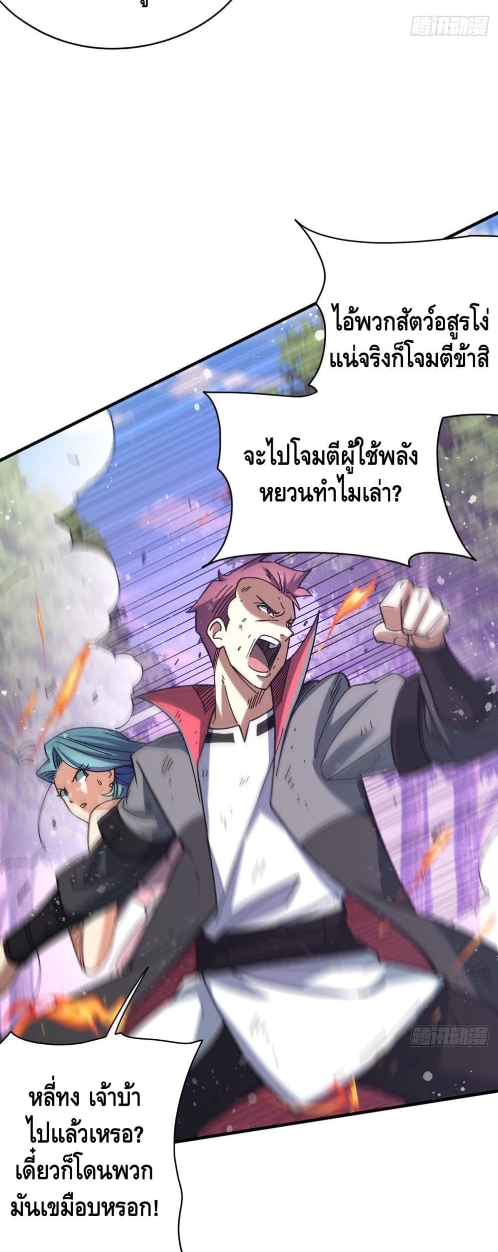 The Rise of The Nine Realms ตอนที่ 23 (19)