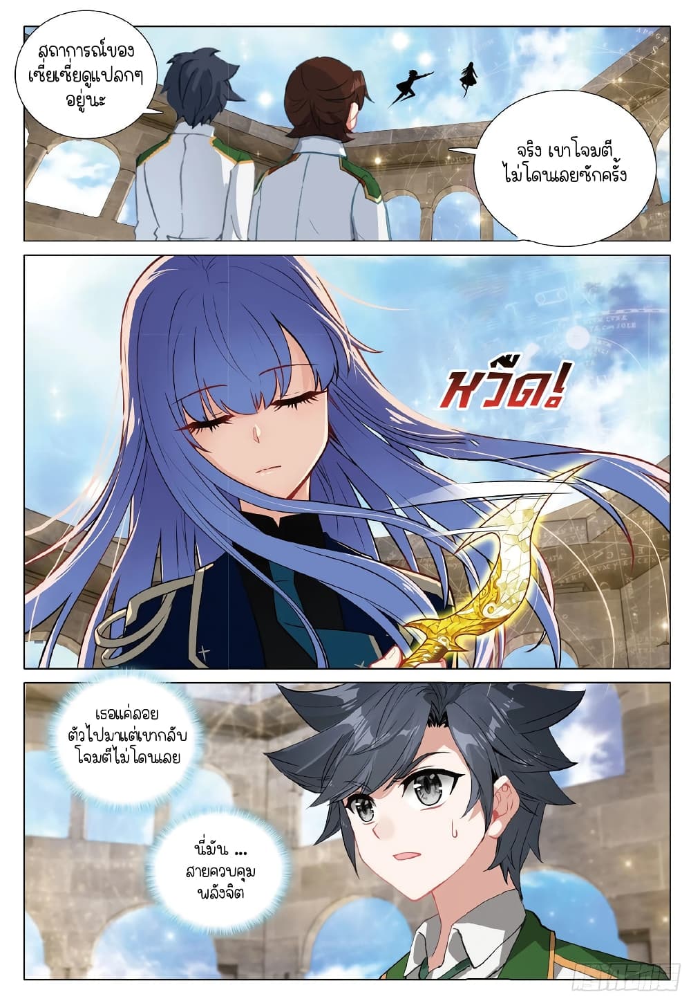 Douluo Dalu 3 The Legend of the Dragon King à¸•à¸­à¸™à¸—à¸µà¹ˆ 261 (13)