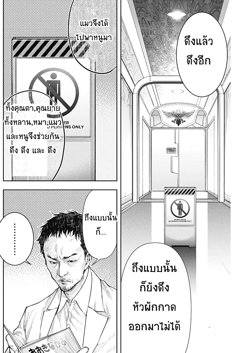 There is no true peace in this world Shin Kamen Rider SHOCKER SIDE ตอนที่ 14 (16)