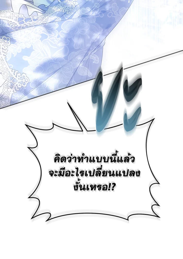 The Villainess Is a Marionette 41 110