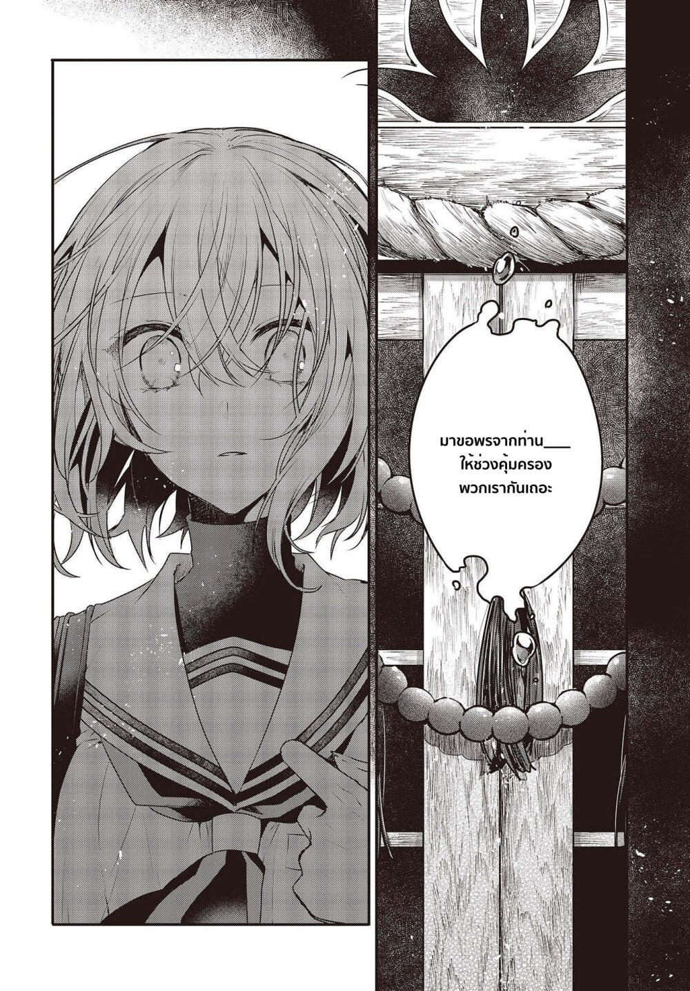 Watashi o Tabetai, Hitodenashi 9 (32)