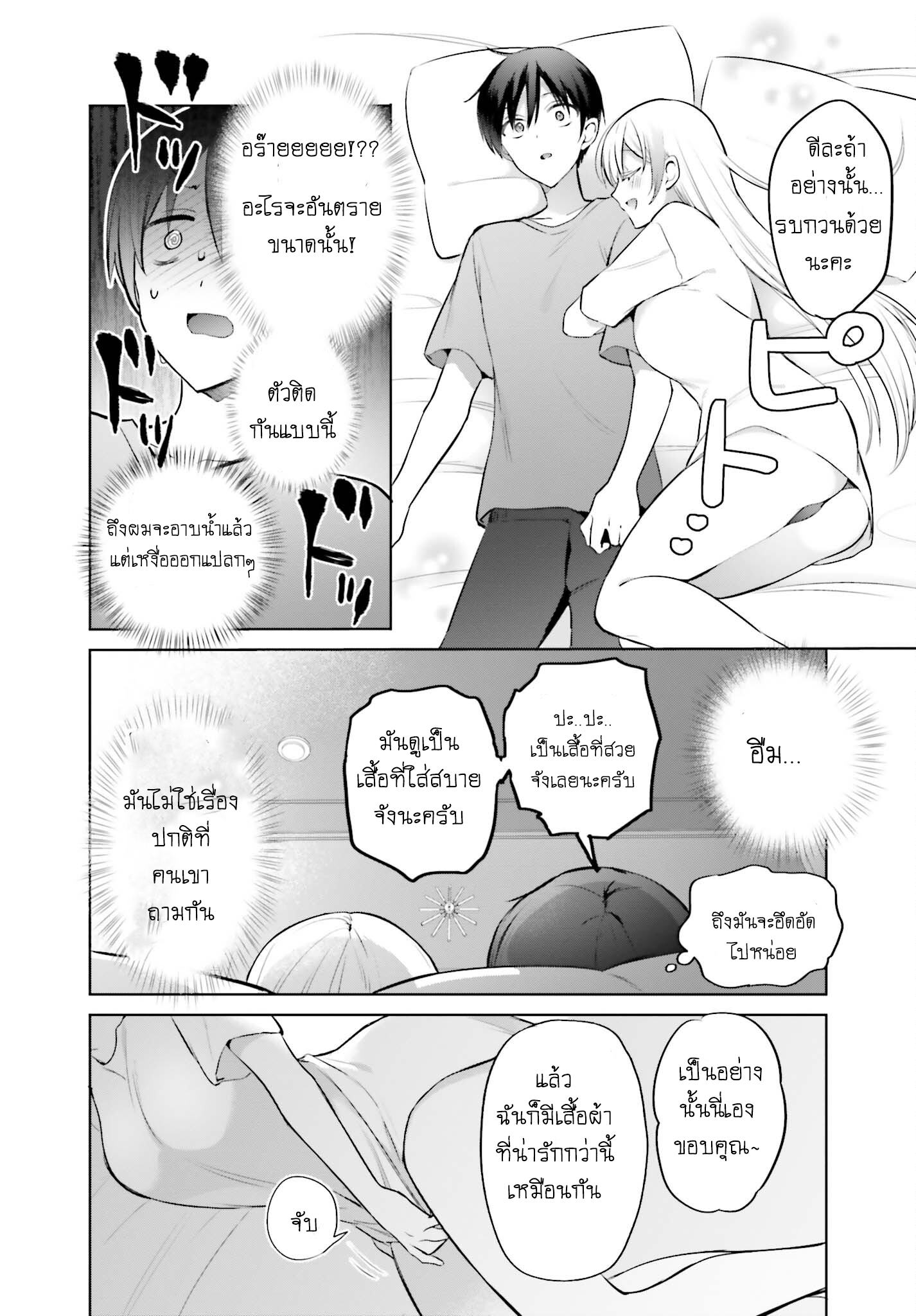 Boku to kimi ga Fuufu ni Naru made 3 (16)