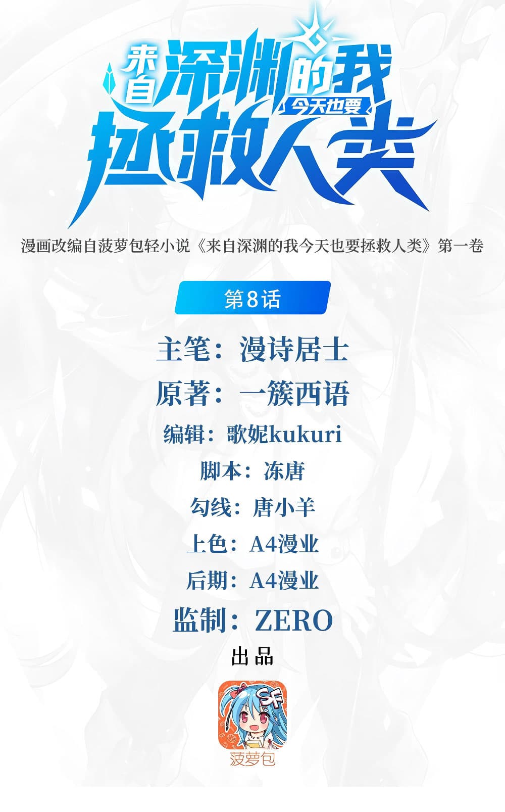 Despite Coming From the Abyss, I Will Save Humanity ตอนที่ 8 (2)