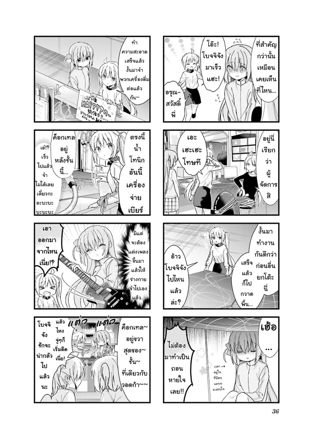 Bocchi the Rock! ตอนที่ 4 (4)