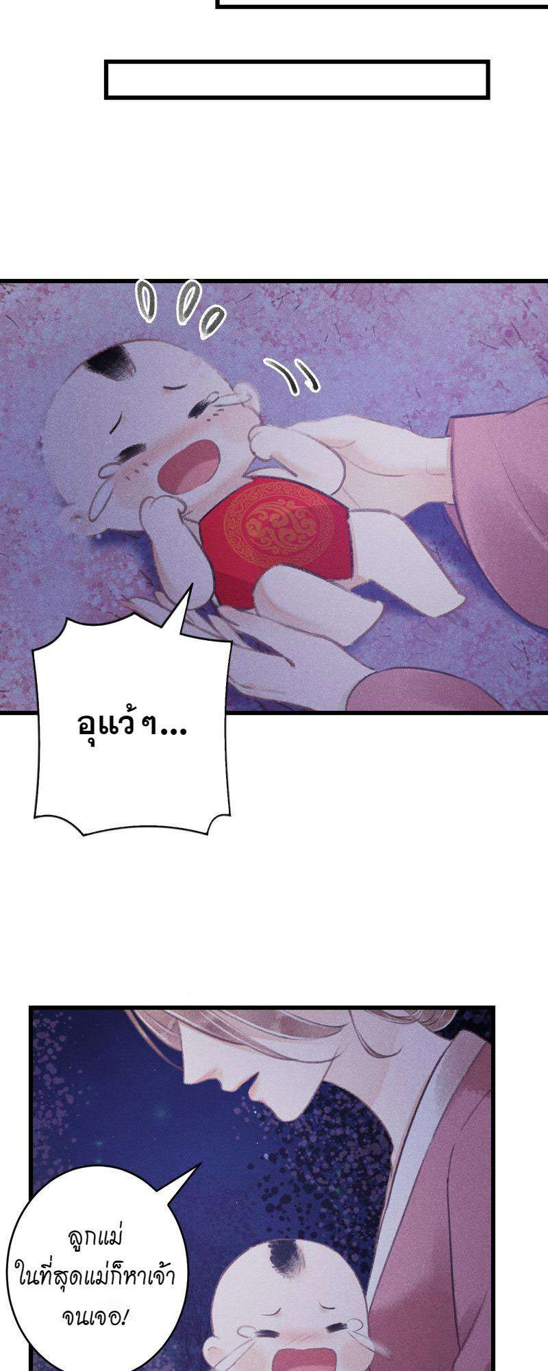 รอรักข้ามกาลเวลา84 08
