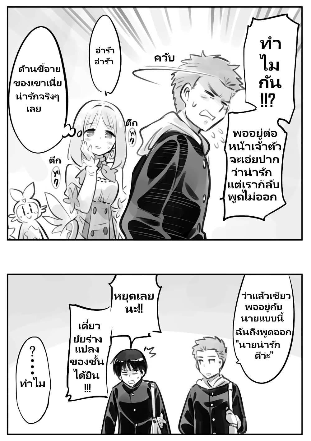 Nayameru Kare wa Mahou Shoujo ตอนที่ 2 (8)