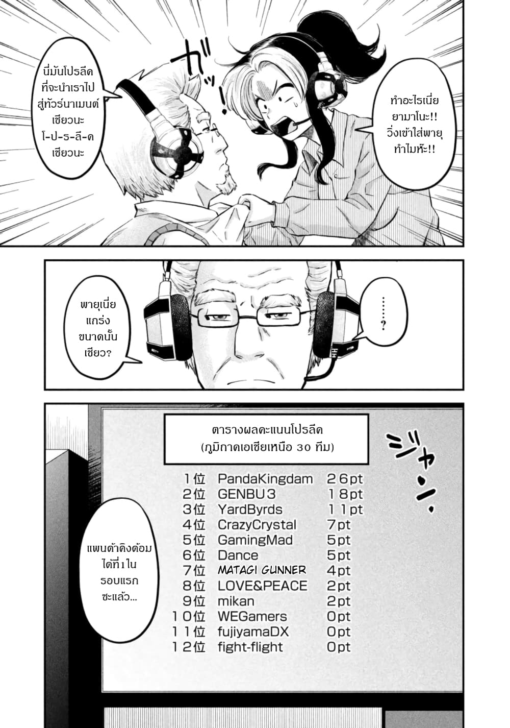 Matagi Gunner ตอนที่ 32 (15)