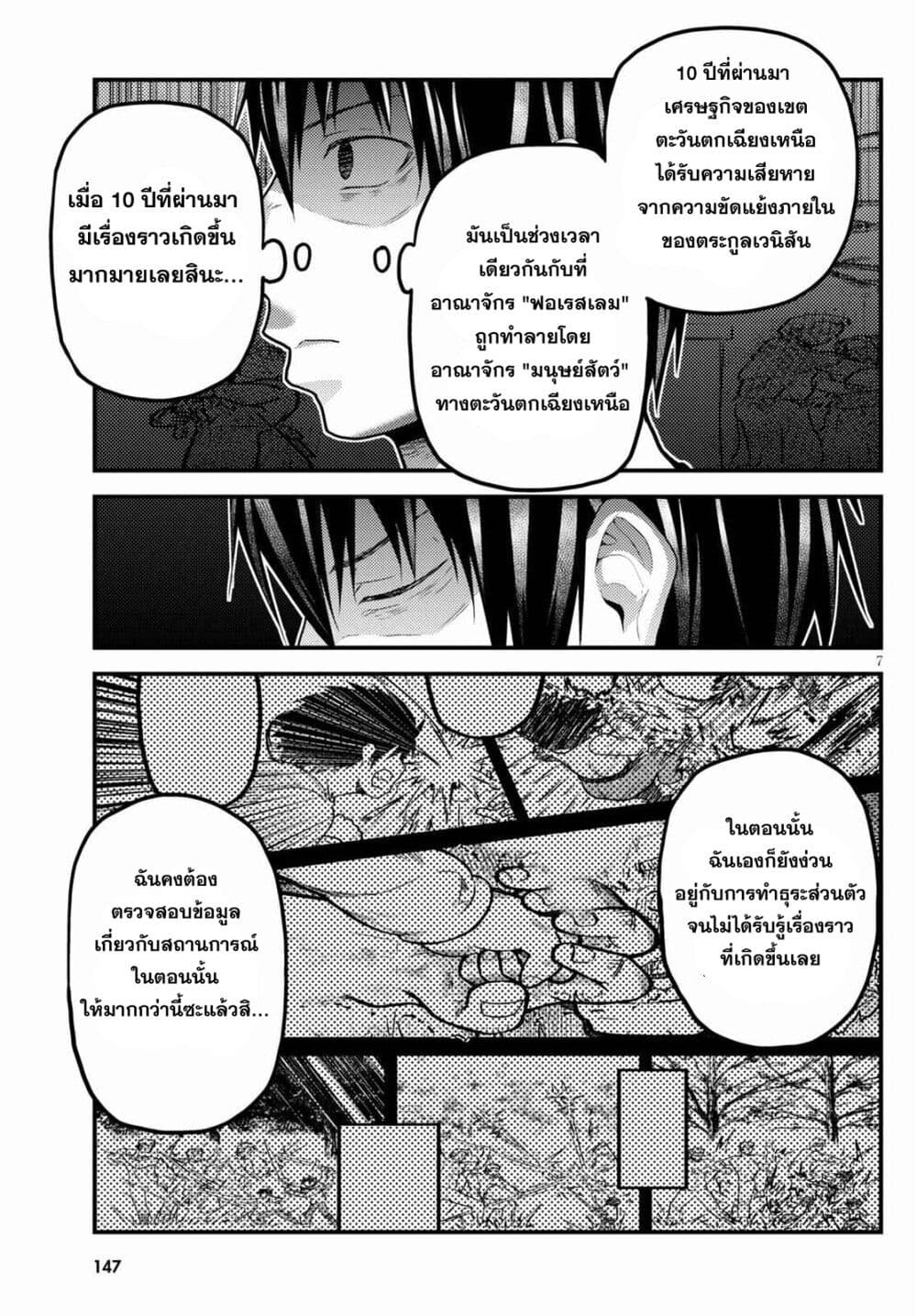 Murabito desu ga Nani ka ร ยธโ€ขร ยธยญร ยธโขร ยธโ€”ร ยธยตร ยนห 50 (8)