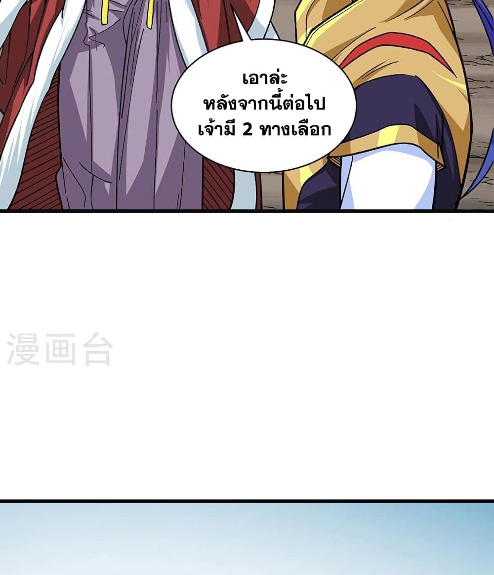 WuDao Du Zun à¸•à¸­à¸™à¸—à¸µà¹ˆ 434 (30)