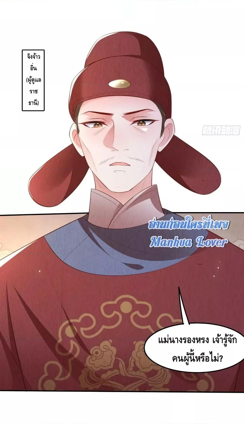 After I Bloom, a Hundred Flowers Will ill ตอนที่ 55 (24)