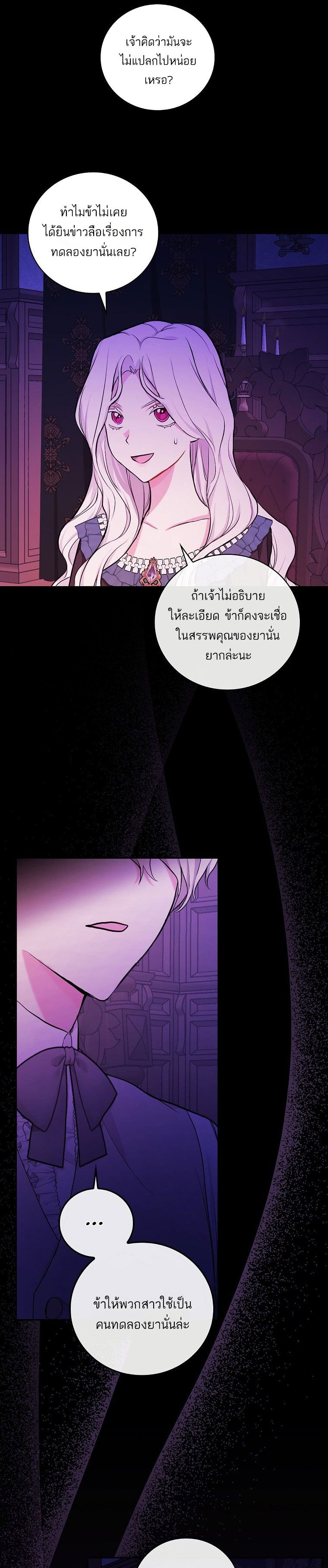 Iโ€ll Be The Warriorโ€s Mother เธ•เธญเธเธ—เธตเน 20 (14)