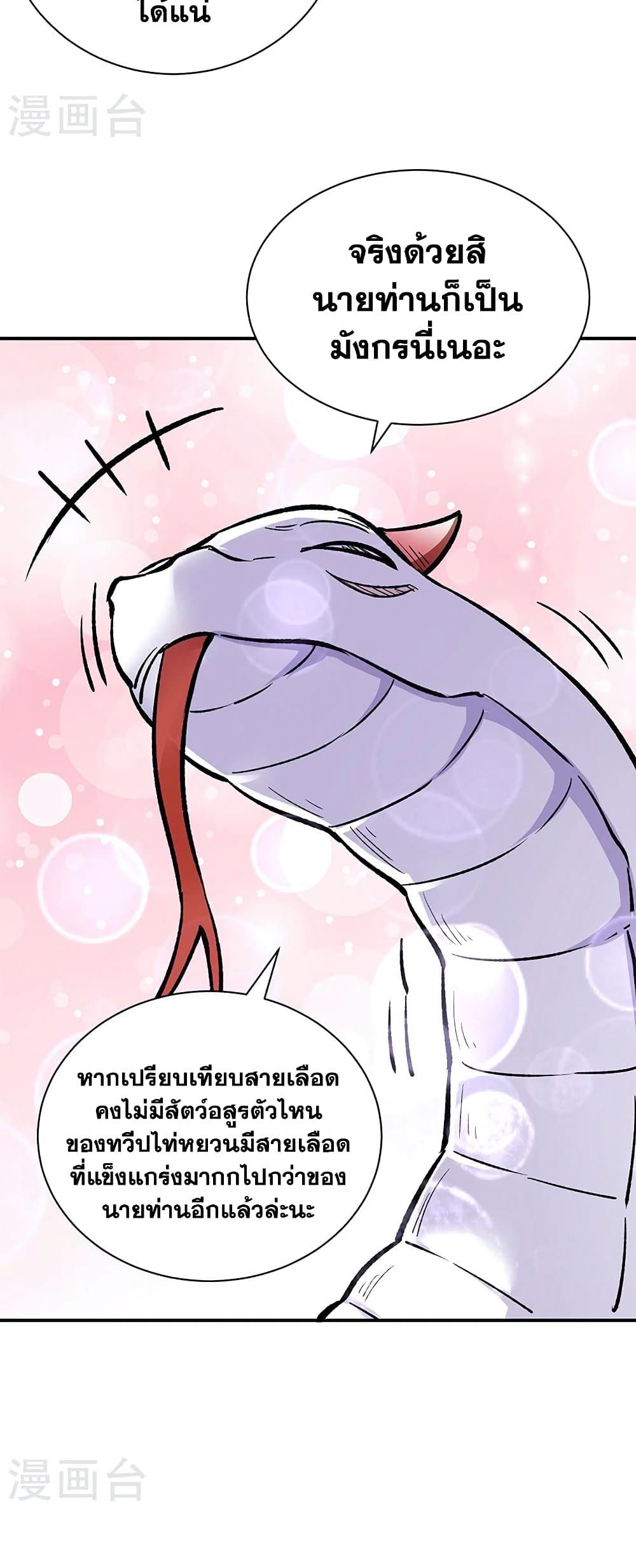WuDao Du Zun à¸•à¸­à¸™à¸—à¸µà¹ˆ 451 (18)