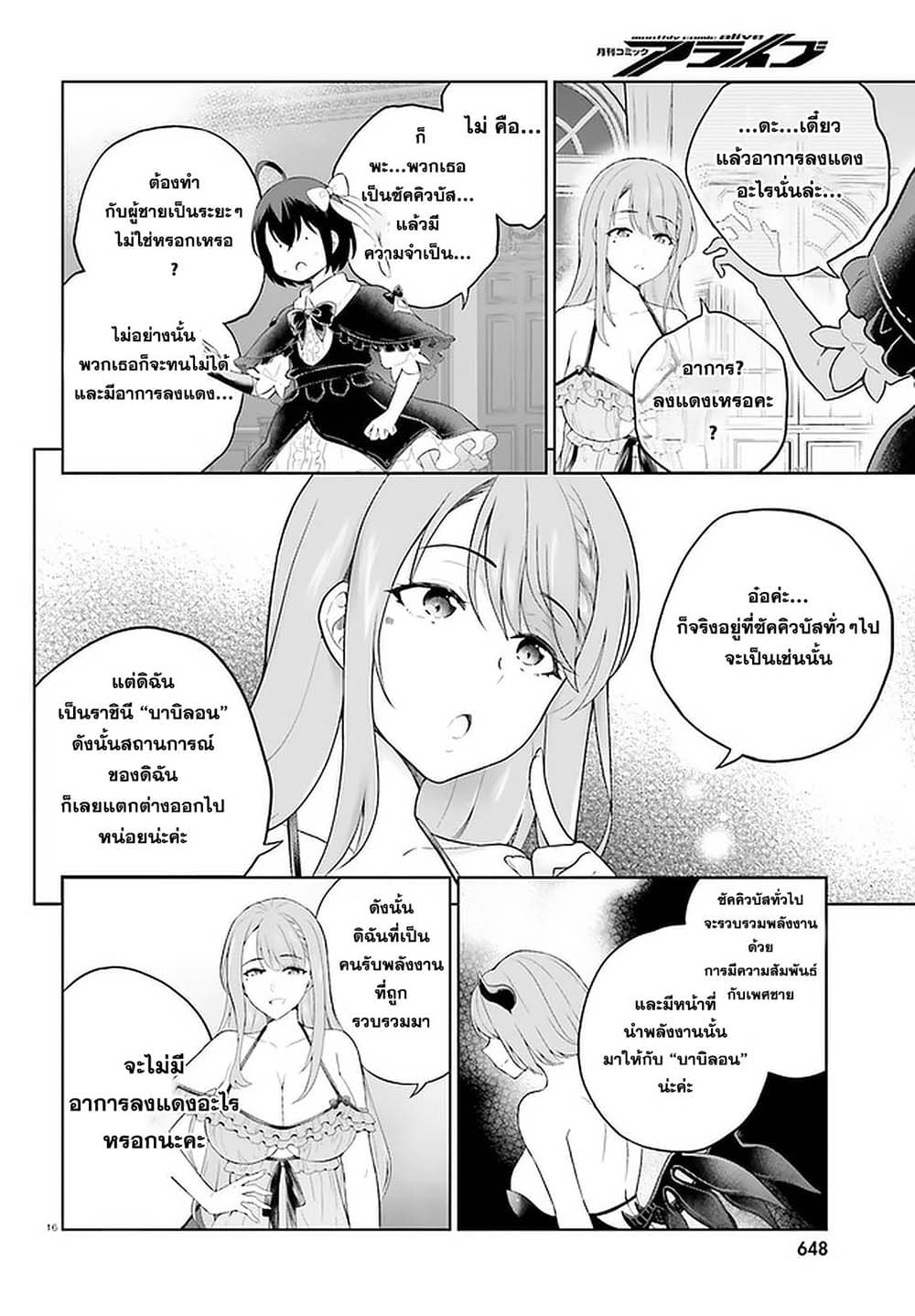 Shindou Yuusha to Maid Onee san ตอนที่ 19 (16)