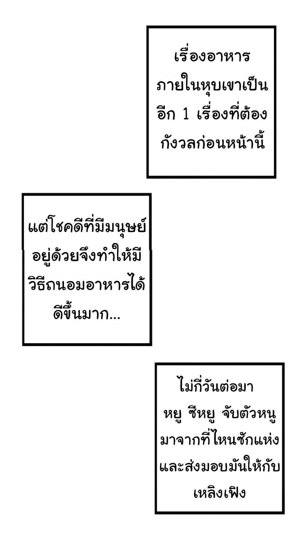 Evolution from the Big Tree เธ•เธญเธเธ—เธตเน 33 (31)
