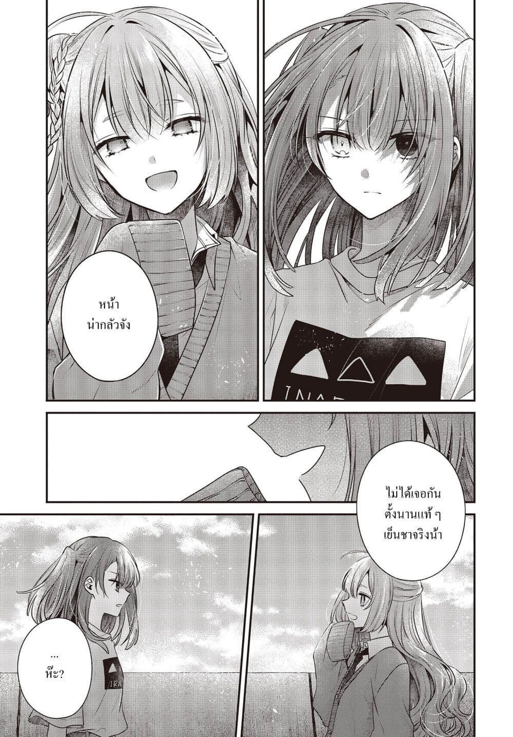 Watashi o Tabetai Hitodenashi ตอนที่ 32 (21)