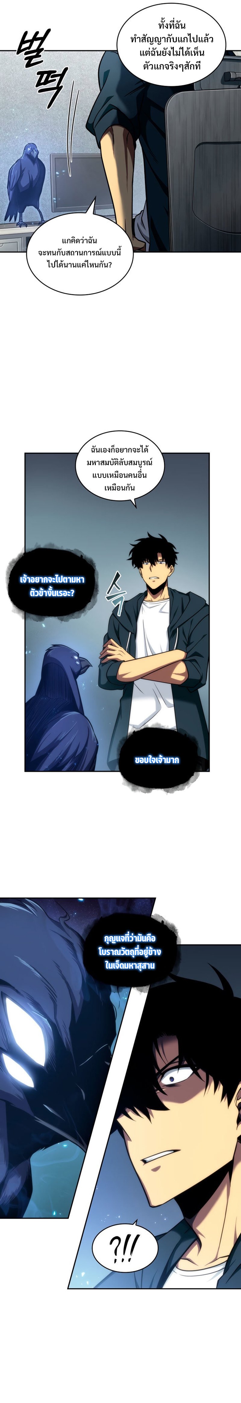 Tomb Raider King ตอนที่ 239 11