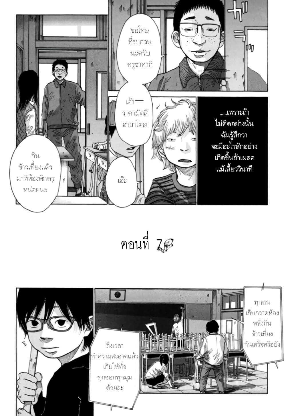 Nijigahara Holograph ตอนที่ 7 (3)