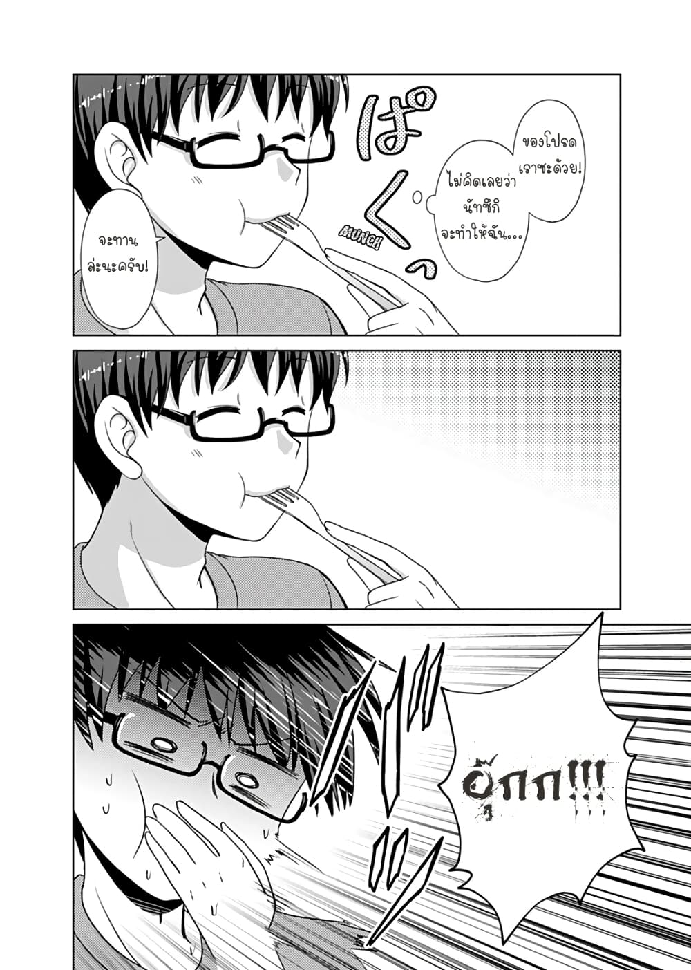 Otoko Tomodachi Girl ตอนที่ 9 (10)