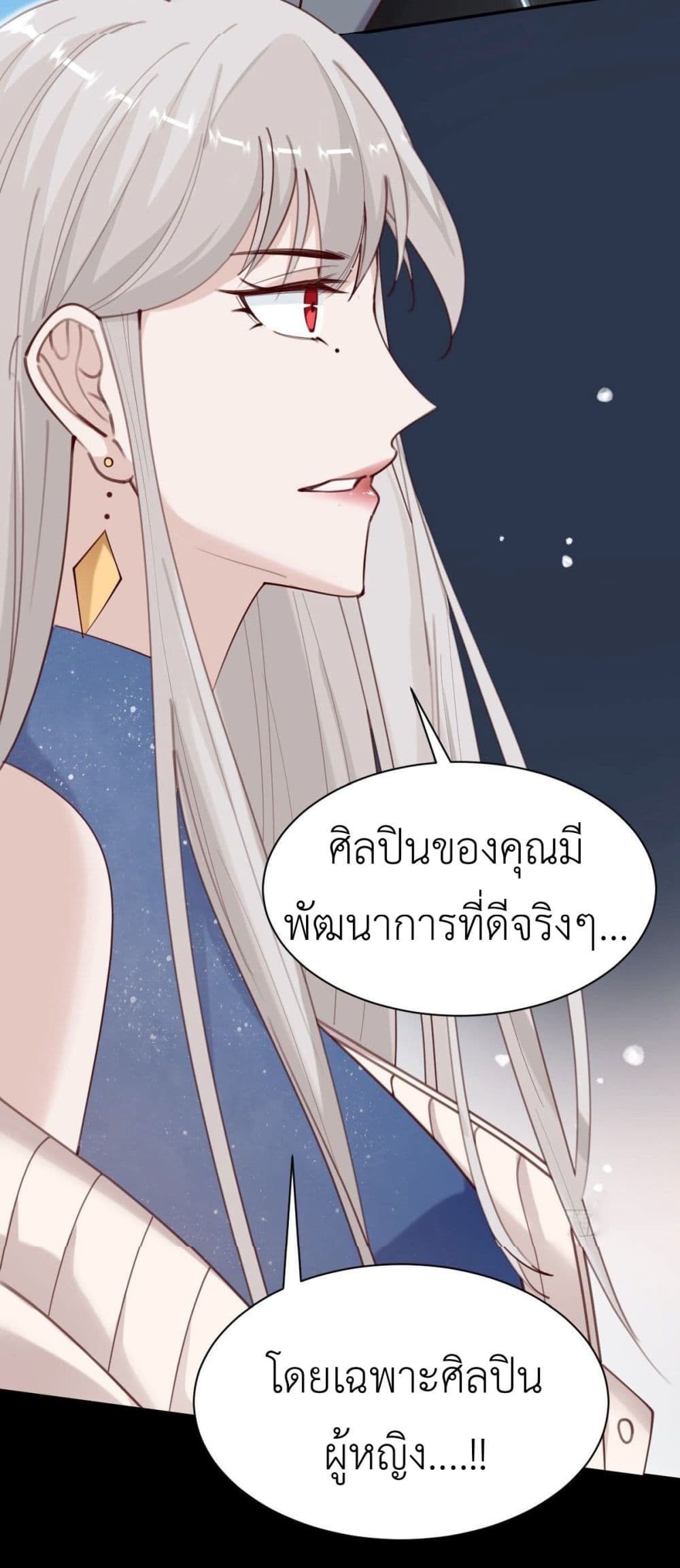 Call me Nemesis ตอนที่ 70 (4)