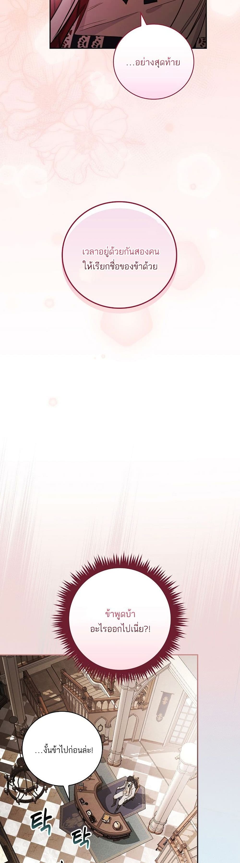 Iโ€ll Be The Warriorโ€s Mother เธ•เธญเธเธ—เธตเน 14 (34)