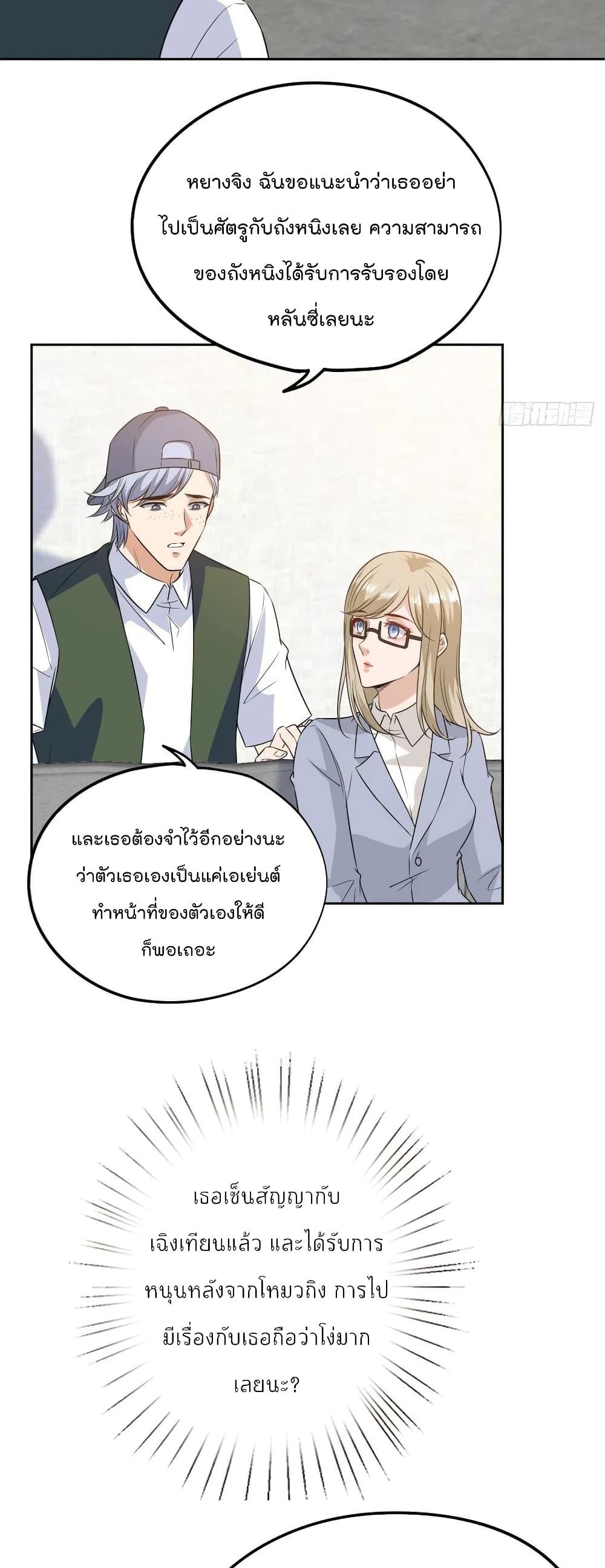 Trial Marriage Husband Need to Work Hard เธ•เธญเธเธ—เธตเน 76 (24)