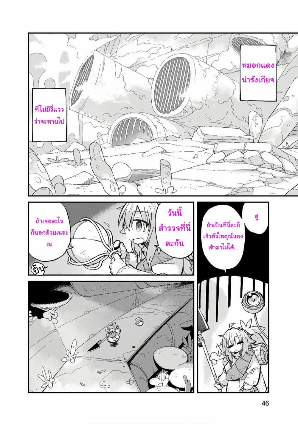 Sekai wa Owattemo Ikirutte Tanoshii ตอนที่ 8 (8)