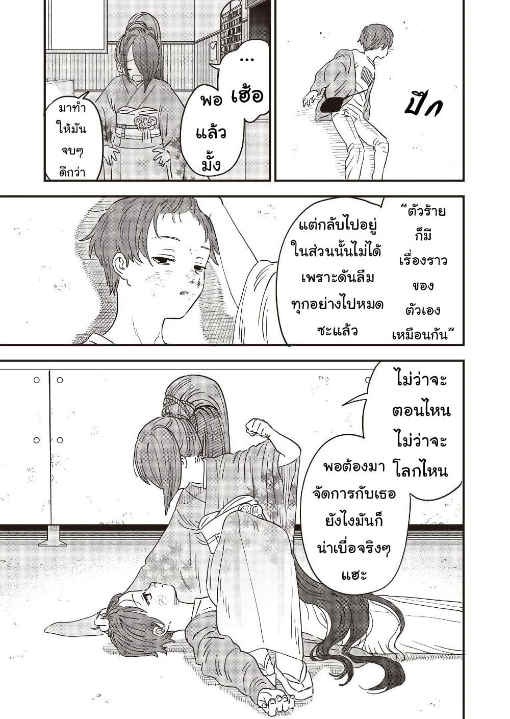 Ochikobore Shoukanshi to Toumei na Boku 10 (13)