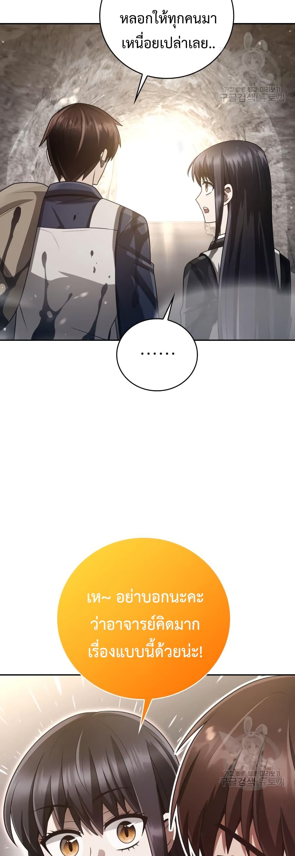 Clever Cleaning Life Of The Returned Genius Hunter เธ•เธญเธเธ—เธตเน 26 (10)