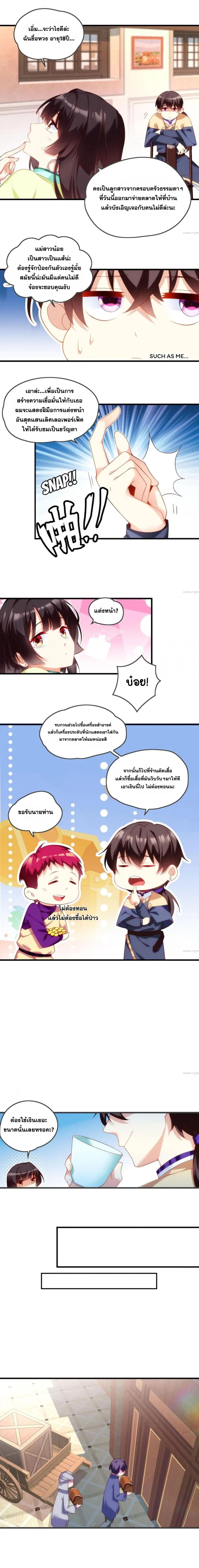 Who’d Want To Be A Castellan ตอนที่ 11 (2)