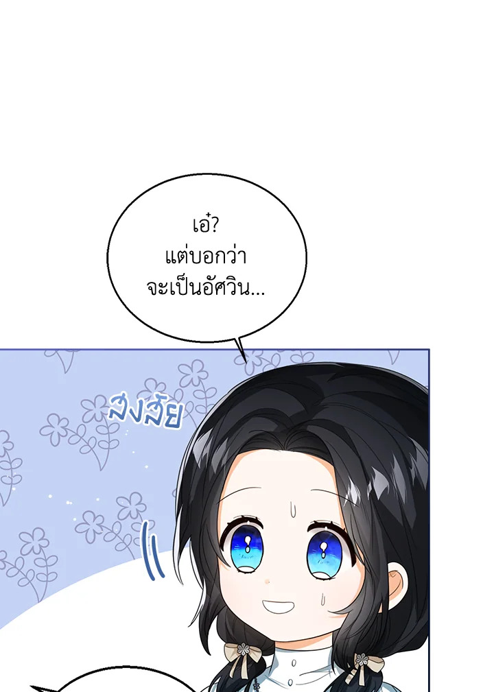 Baby Princess Through the Status Window 50 063