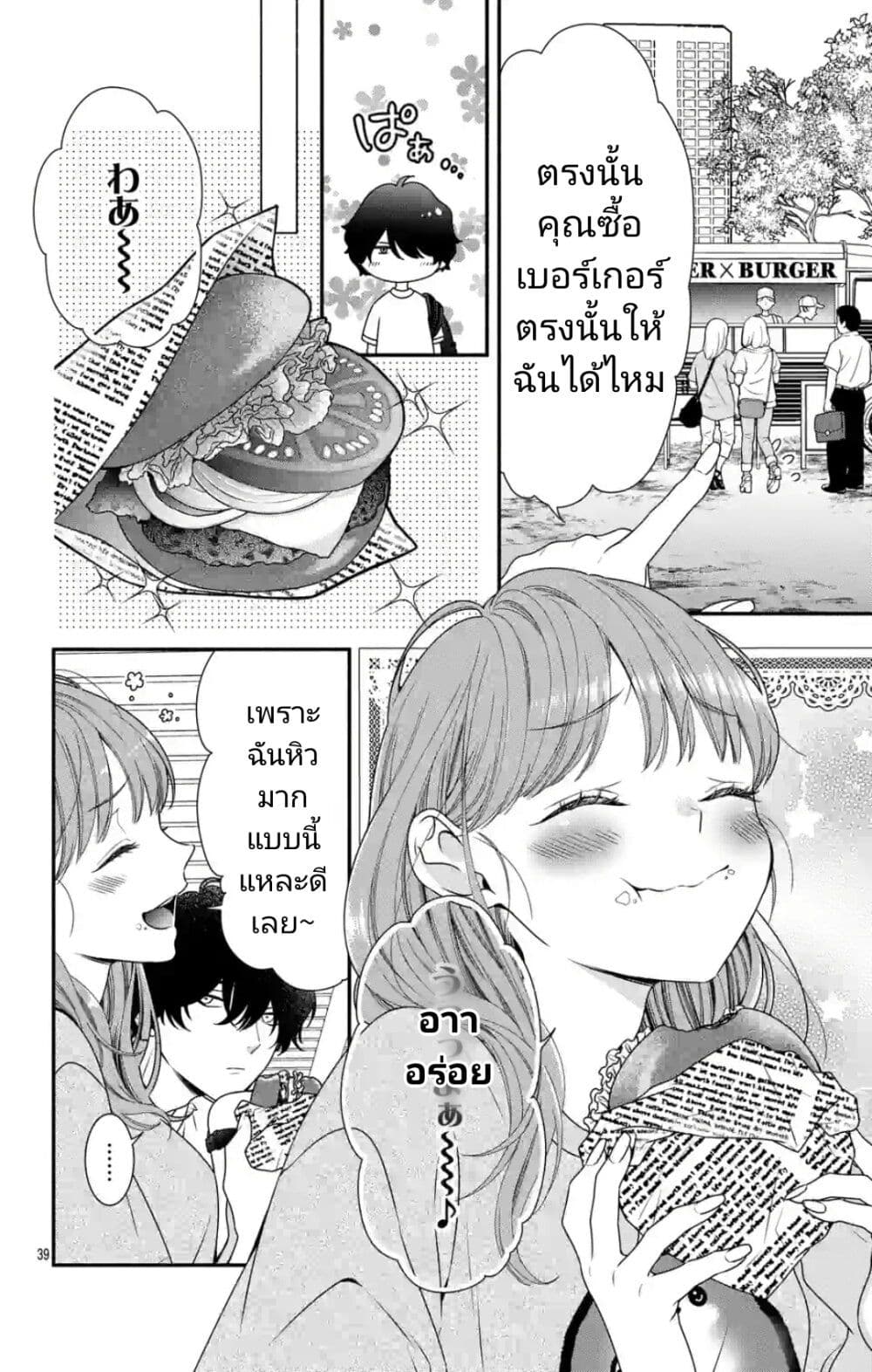 99% Succubus chan ตอนที่ 1 (38)