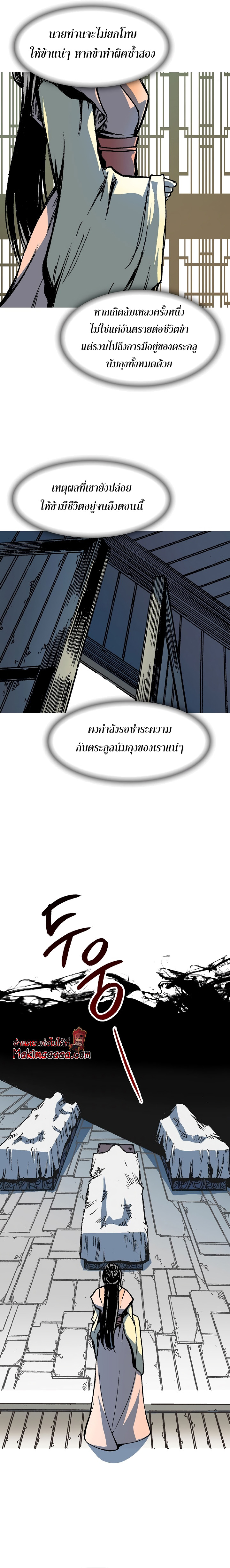 Memoir of the God of War ตอนที่ 101 33