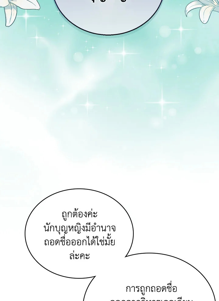 The Beloved Fake Saint 5 83