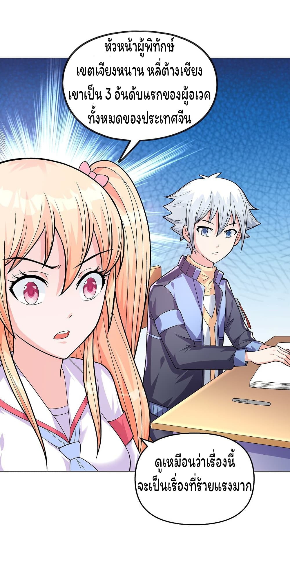 Age of the Gods The World Becomes an Online Game à¸•à¸­à¸™à¸—à¸µà¹ˆ 7 (27)