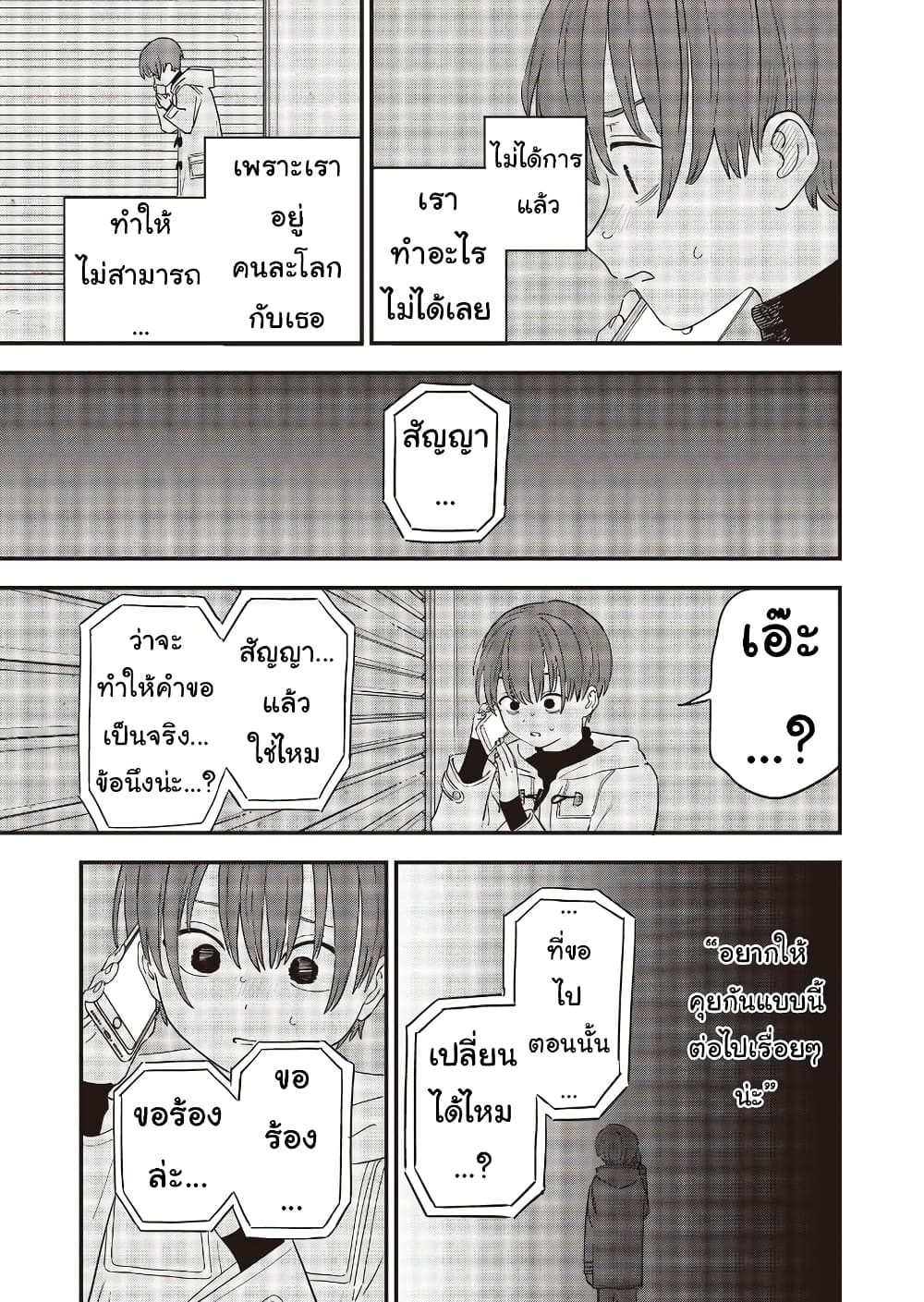 Ochikobore Shoukanshi to Toumei na Boku 14 05