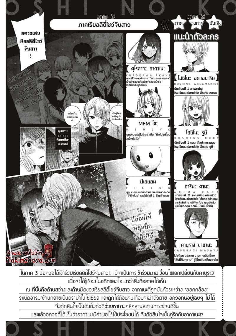 Oshi no ko 31 (3)