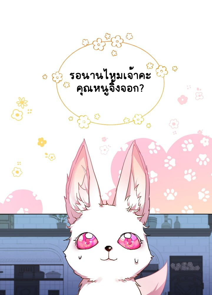 I Was Reincarnated as a Baby Fox God 8 (1)