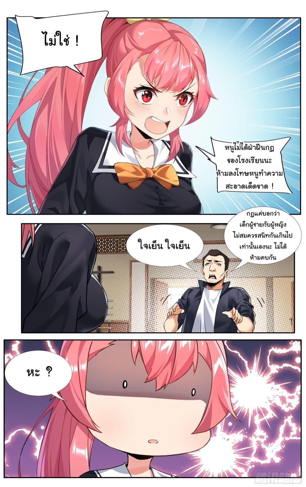 I Teach Kendo in Tokyo ตอนที่ 16 (6)