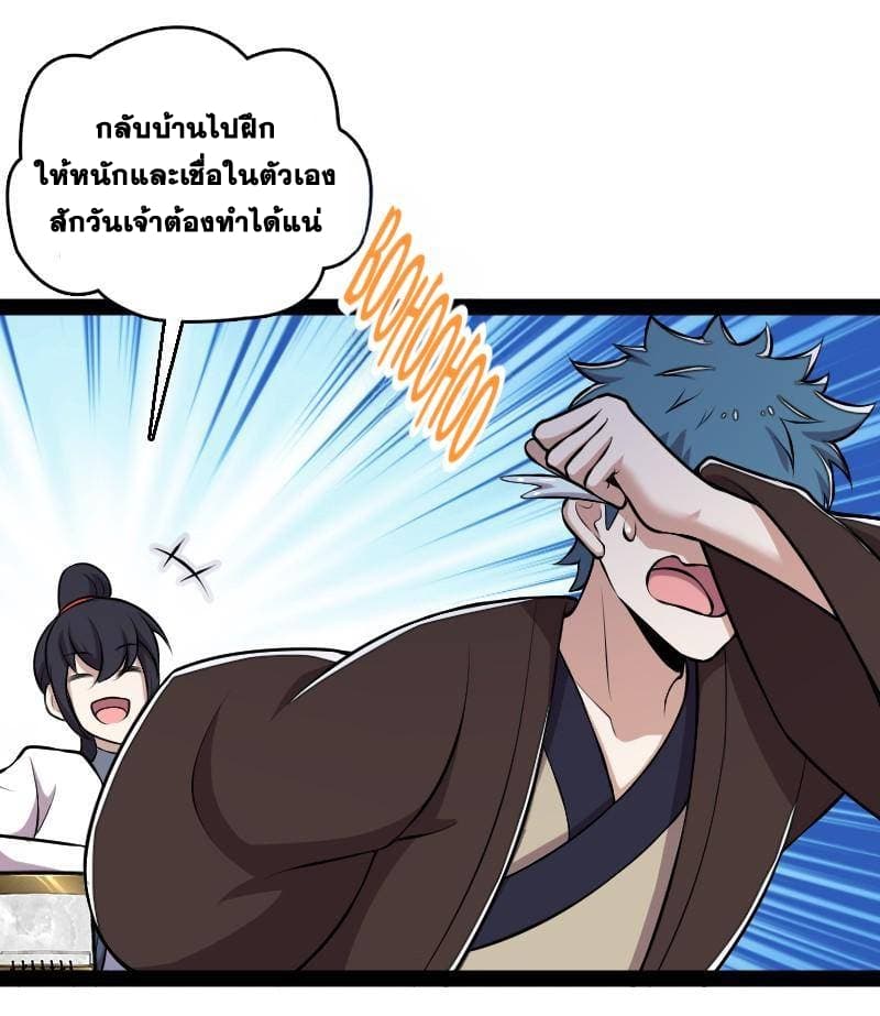 The Martial Emperor’s Life After Seclusion ตอนที่ 128 (8)