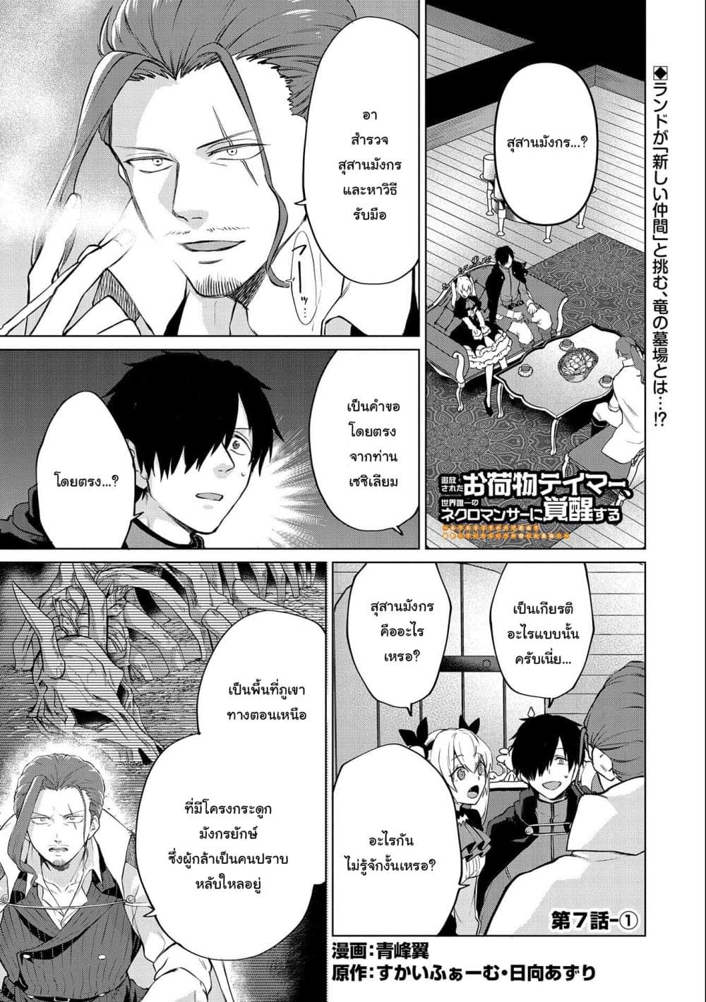 Tsuihou 7.1 01