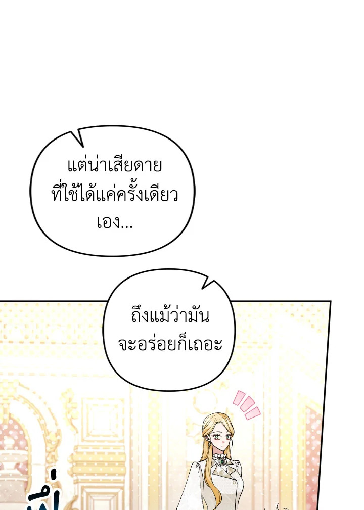 Please Don’t Come to the Villainess’ Stationery Store! 31 016