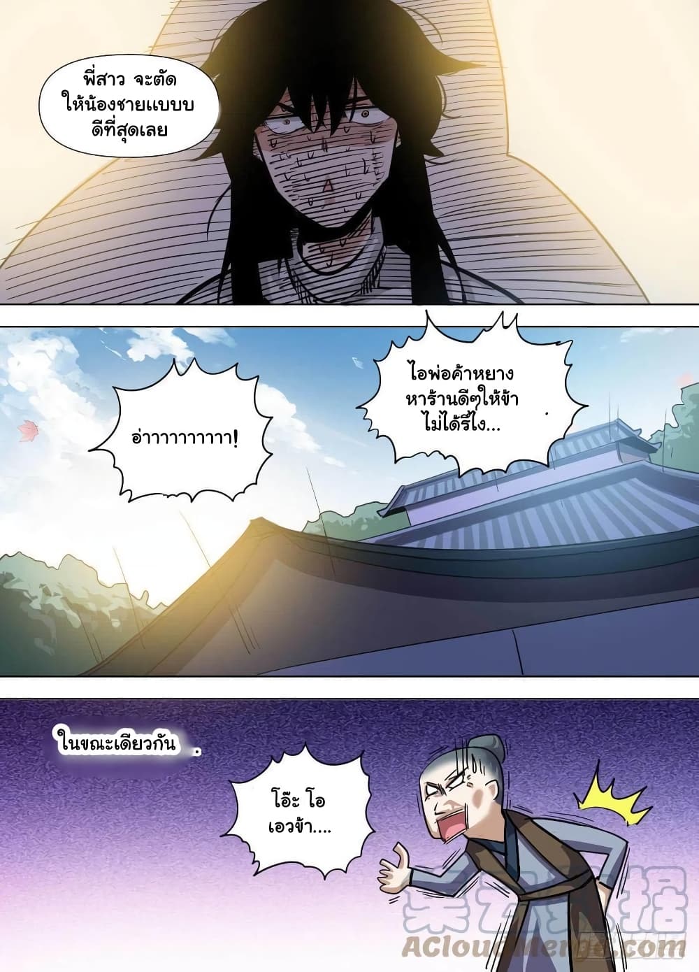 I’m God ตอนที่ 79 (10)